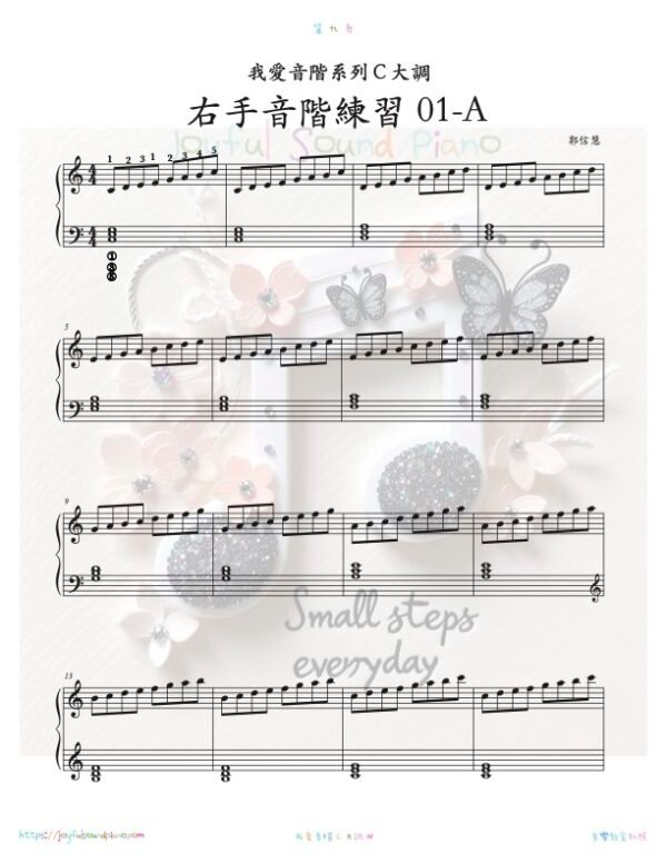 I Love Scales in C Major 01  我愛音階Ｃ大調  01 - Image 6