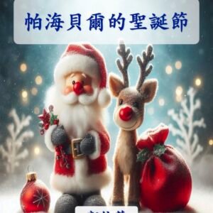 帕赫貝爾的平安夜 Pachelbel's Silent Night