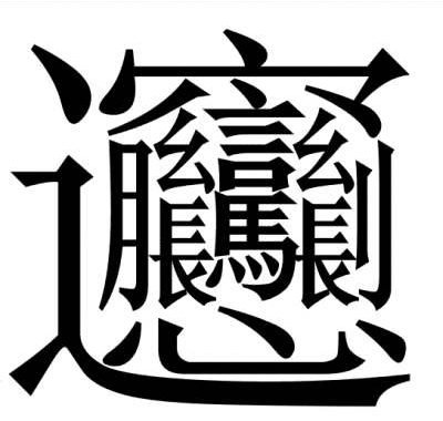 13_Biang