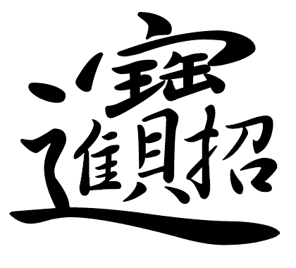 13_Chinese 2